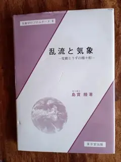 乱流と気象
