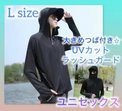 大人気　Lサイズ ラッシュガード　パーカー　UVカット　フードつば付き