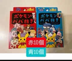 ポケモンババ抜き スーパーハイテンション 赤10個 青10個