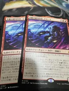 mtg 不動の副司令官、タヌーク 2枚