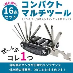 ロードバイク携帯工具セット六角レンチ 自転車メンテナンス