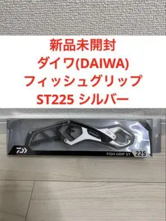 2025年最新】ダイワ フィッシュグリップ st225の人気アイテム