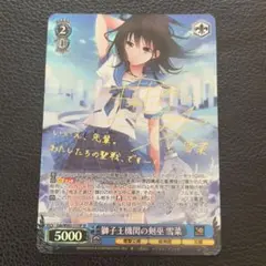 飛*鳥様 PSA10 ヴァイスシュヴァルツ　獅子王機関の剣巫　雪菜　SP 飛*鳥様 PSA10 ヴァイスシュヴァルツ 獅子王機関の剣巫 雪菜 SP