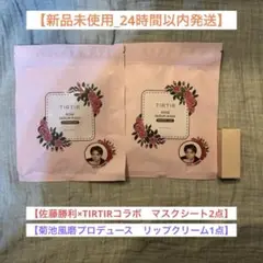 【新品未使用】timelesz_佐藤勝利 菊池風磨　プロデュースグッズ