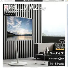 WALL A2 24型 55型テレビ台 キャスターTVスタンド TV台
