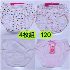 4枚組120女の子ショーツ 可愛いショーツ　コットン 女の子下着 肌着子供下着