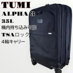 極美品 TUMI ALPHA3 キャリーケース ブラック 2203616D3
