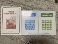 令和6年　専門課程テキスト　応用テキスト　一般課程テキスト　保険