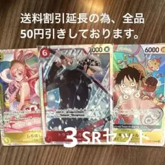 [ONEPIECE]トレーディングカードSRセット ルフィー・しらほし・ロー