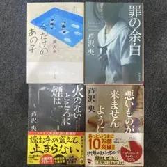 芦沢央さん　まとめ4点セット