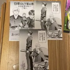 日常組 日常ロック リアム看守 エディ看守 特典