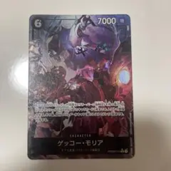 ワンピースカード ゲッコーモリアRパラレル PRB02-013