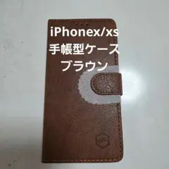 iPhonex/xs 手帳型ケース ブラウン