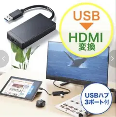 HDMI + 3ポート USB 3.0 HUB 400-HUB027
