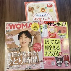 2冊セット サンキュ! 日経woman
