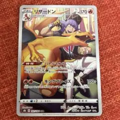 リザードン CHRポケモンカード
