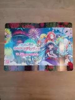 ゾンビランドサガ × サガン鳥栖コラボクラップバナー　フライヤー