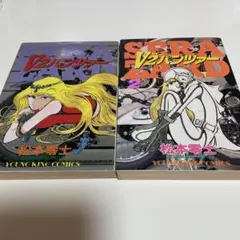 松本零士　V2ツインパンツァー