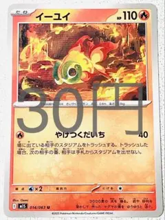 イーユイ メガシンフォニア 残り1枚【M1S】