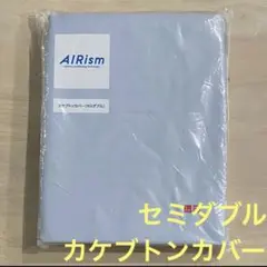 ユニクロ　エアリズム　カケフトンカバー　セミダブル　ライトブルー