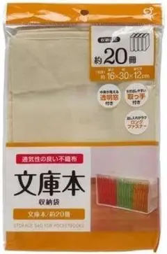 オカザキ 文庫本収納袋 16×30×奥行12cm