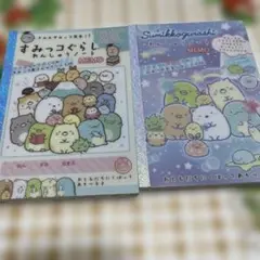 すみっコぐらし　メモ