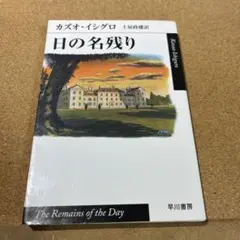 日の名残り