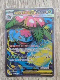[新品] ポケカ メガフシギバナex SR