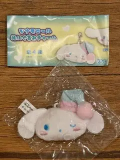 シナモロール　ぬいぐるみチャーム　 おねむ　新品未開封　①
