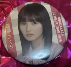 遠藤さくら　個別ランダム缶バッジ　9月会場ver 乃木坂46