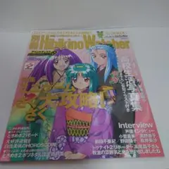 【付録・はがき付き】別冊ひびきのウォッチャー Vol.1　ときめきメモリアル