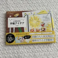 開くたびにワクワクする 和気文具の手帳アイデア