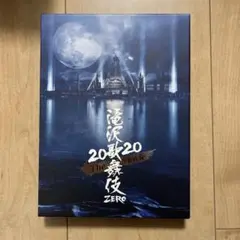 滝沢歌舞伎2020 The Movie ZERO