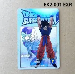 孫悟空 EX2-001 EXR ドラゴンボールスーパーダイバーズ