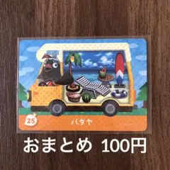 25パタヤ とびだせどうぶつの森amiibo＋