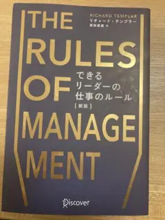 できるリーダーの仕事のルール