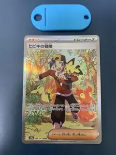 ポケモンカード ヒビキの冒険 SAR