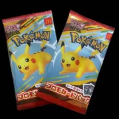 ポケモンカード マクドナルド ハッピーセット プロモパック 2パック