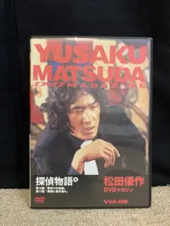 松田優作 DVDマガジン Vol.08