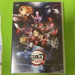 鬼滅の刃　無限列車編　DVD