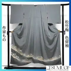 作家もの　未着用　色留袖　松竹梅　グレー　着物　101a d