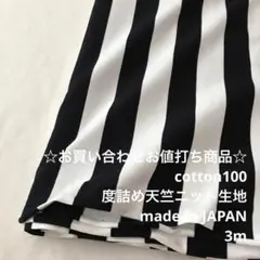 C2X/5795-02☆3m お買い合わせ/綿100%度詰め天竺ニット生地