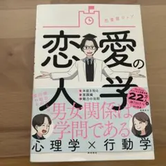 恋愛の大学