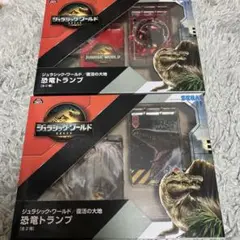 SEGA ジュラシック・ワールド 復活の大地 恐竜トランプ　全2種