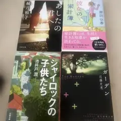 日本文学作品4冊セット