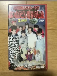 [中古美品] 吉本新喜劇エクスタシーライブ〜けつねうどん魔界の伝説[VHS]
