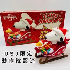 ユニバ限定 フライングスヌーピー 2008年 動作確認済 フィギュア USJ