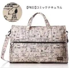 新品ハピタス SNOOPY スヌーピー 折り畳みボストンバッグ M キャリーオン