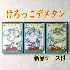 DVD けろっこデメタン 2巻セット タツノコメルヘンシリーズセレクション 2025年最新】ケロッコデメタンの人気アイテム - メルカリ