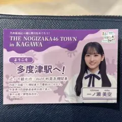 乃木坂46 一ノ瀬美空 JR四国コラボステッカー